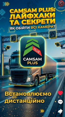 CamSam Plus - Антирадар