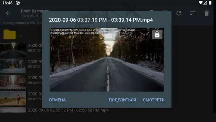 Droid Dashcam - видеорегистратор